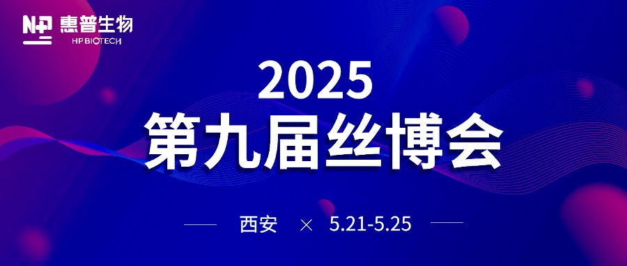 海參肽黑科技+唐潮IP實(shí)力出圈！惠普生物再續(xù)絲路之約！